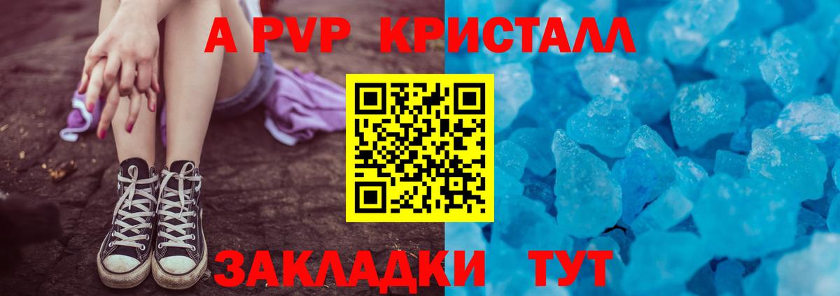 Альфа ПВП Crystall  Вход с VPN  Альфа ПВП мука  Alpha-PVP СК КРИС  Фролово 