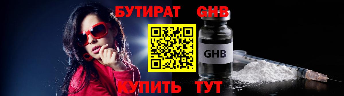 Фролово  Бутират  Вход с VPN  Бутират оксибутират 