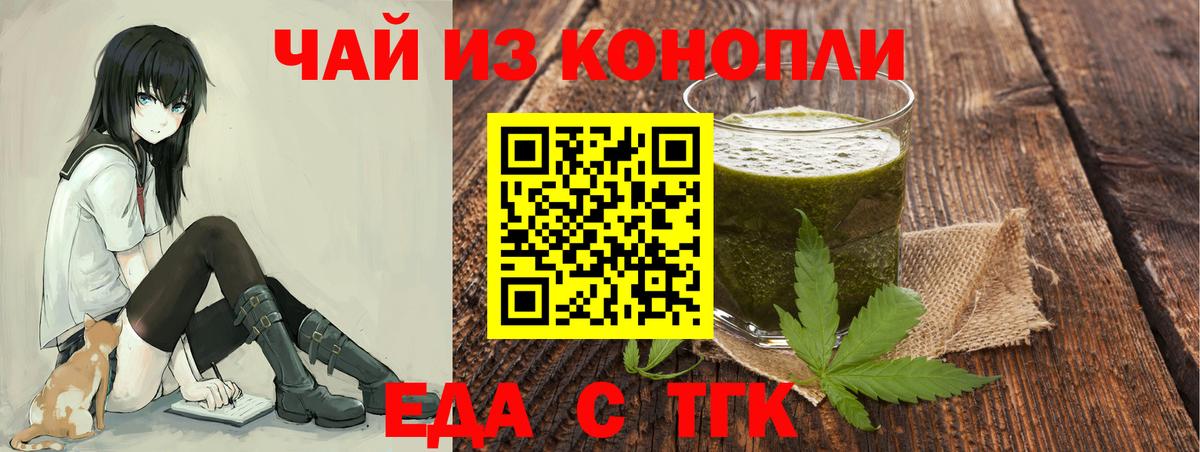 Еда ТГК конопля  Вход с VPN  Фролово 