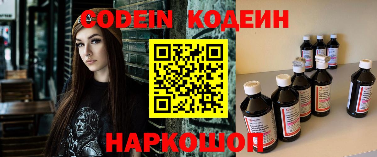 Codein Purple Drank Фролово
