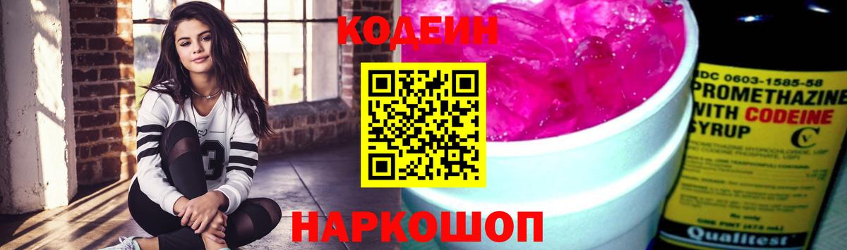 Фролово  Кодеин напиток Lean (лин)  Вход с VPN  Кодеиновый сироп Lean Purple Drank 