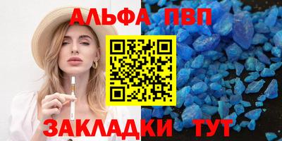 альфа пвп Можайск