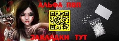 альфа пвп Можайск